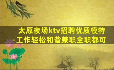宜春夜场招聘